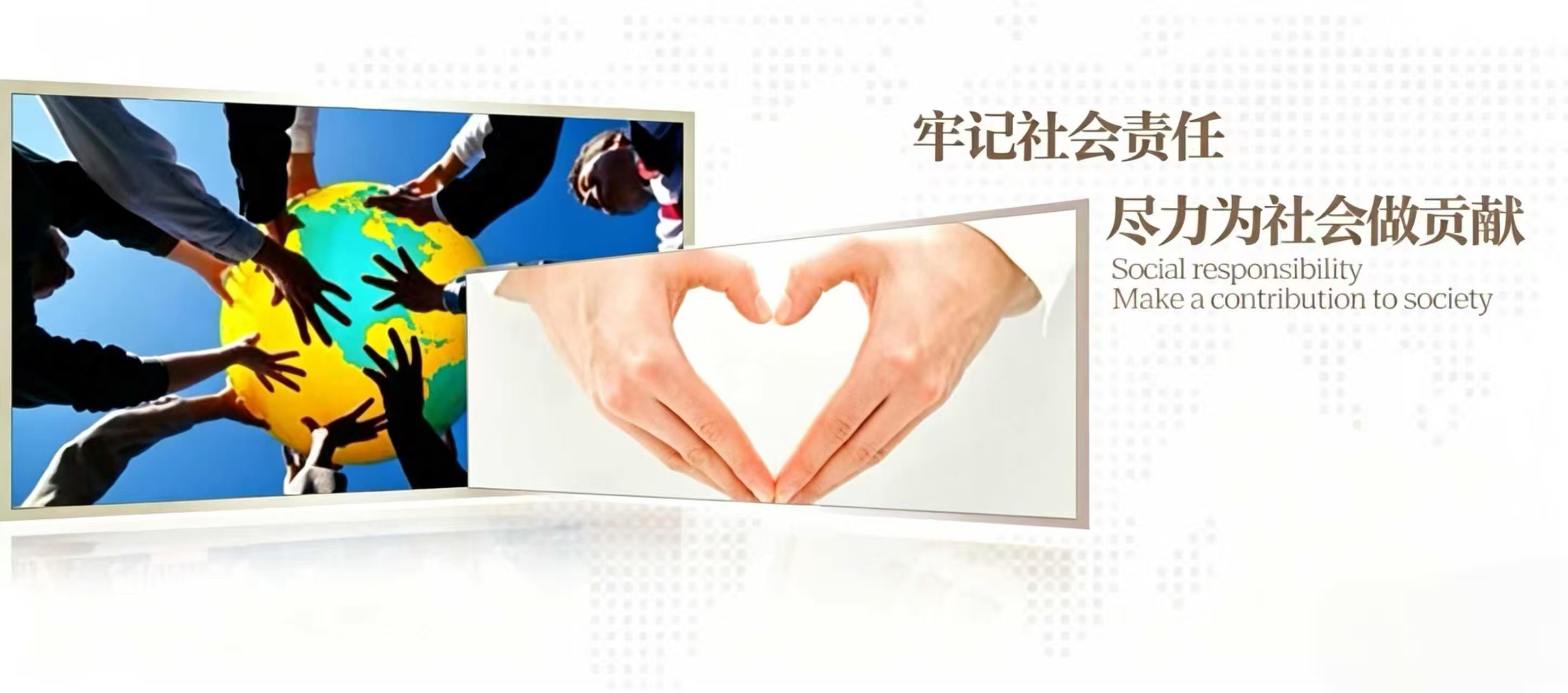牢记社会责任.jpg